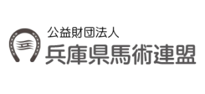 兵庫県馬術連盟